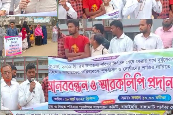 ১৮ই মার্চ ২০১৯ খ্রি ৫ম উপজেলা পরিষদ নির্বাচন শেষে ফেরার পথে দুর্বৃত্তের গুলিতে নিহত ও আহতদের পরিবারকে পূনর্বাসন ও দোষীদের শাস্তির দাবিতে মানববন্ধন ও স্মারকলিপি প্রদান <br> <br>নোমাইনুল ইসলাম..