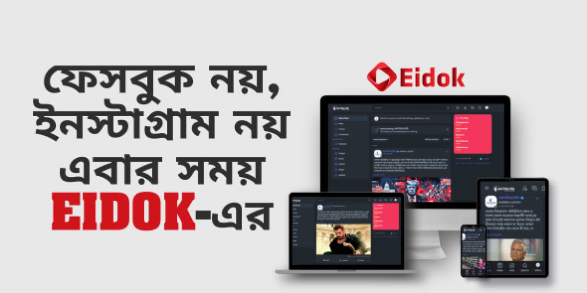 ফেসবুক নয়, ইনস্টাগ্রাম নয়— এবার সময় Eidok-এর
