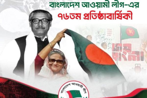 23ই জুন বাংলাদেশ আওয়ামী লীগের প্রতিষ্ঠা বার্ষিকী।  <br> <br>ইতিহাস সাক্ষী দেয় আঘাত যতই তীব্র হয় আওয়ামী লীগ ঘুরে দাঁড়ায় পথ দেখায়। তারা কি নির্বাচনে আসবে নাকি কমেন্ট করে জানান সবাই......