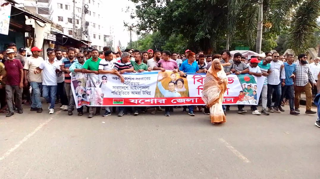 ⁣NCP দের উপর হামলার প্রতিবাদে যশোর জেলাতে বিক্ষোভ মিছিল..