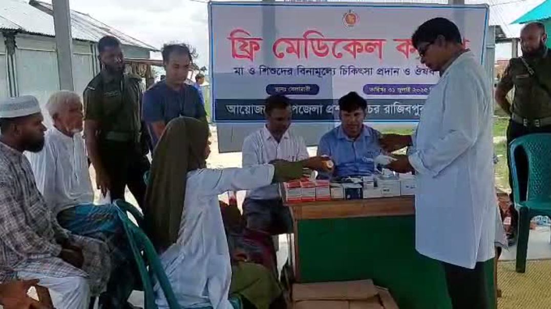 ⁣রাজীবপুরে দুর্গম চরে ফ্রি মেডিকেল ক্যাম্প মা ও শিশুদের বিনামূল্যে চিকিৎসা ও ওষুধ বিতরণ.....