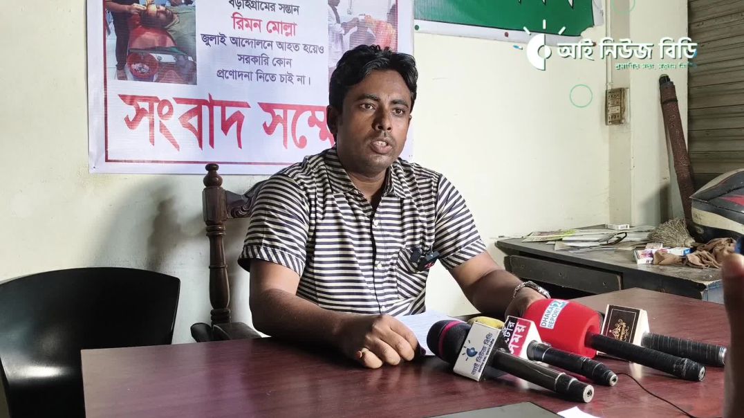 ⁣জুলাই যো'দ্ধা বড়াইগ্রামের সন্তান রিমন মোল্লার জীবনের গল্প