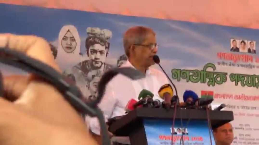 ⁣জুলাই শহীদ শিশুদের নিয়ে কথা বলছেন মির্জা ফখরু