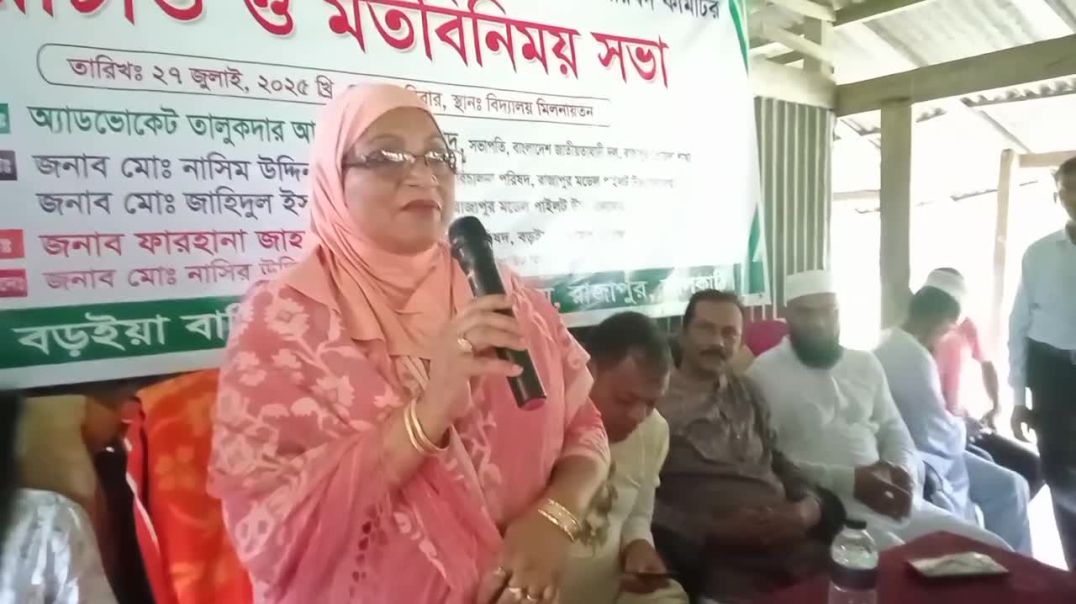 ⁣ঝালকাঠির রাজাপুরের বড়ইয়া মাধ্যমিক বিদ্যালয়ের নবগঠিত কমিটির পরিচিত সভা অনুষ্ঠিত
