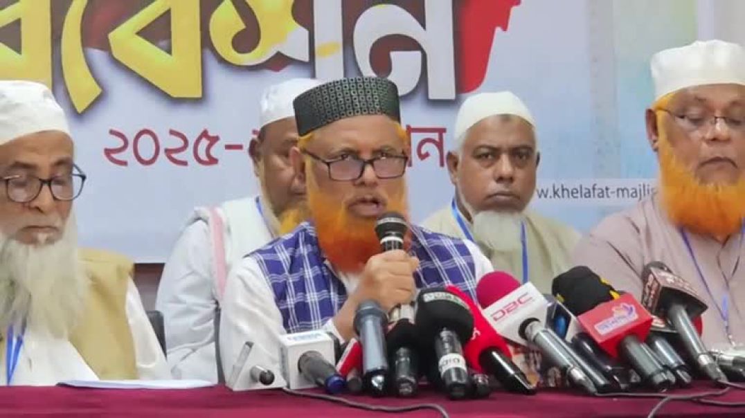 ⁣দেশের চলমান পরিস্থিতিতে খেলাফত মজলিসের সংবাদ সম্মেলন