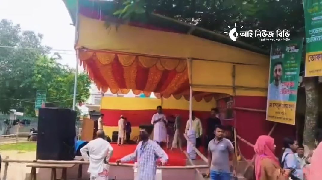 ⁣নেত্রকোনায় জাতীয় নাগরিক পার্টির সমাবেশে নেই লোকজন।