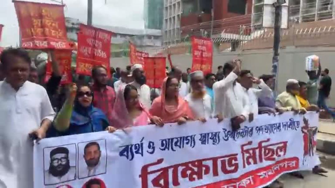 ⁣স্বাস্থ্য উপদেষ্টার পদত্যাগের দাবিতে উত্তাল পল্টন,সরাসরি