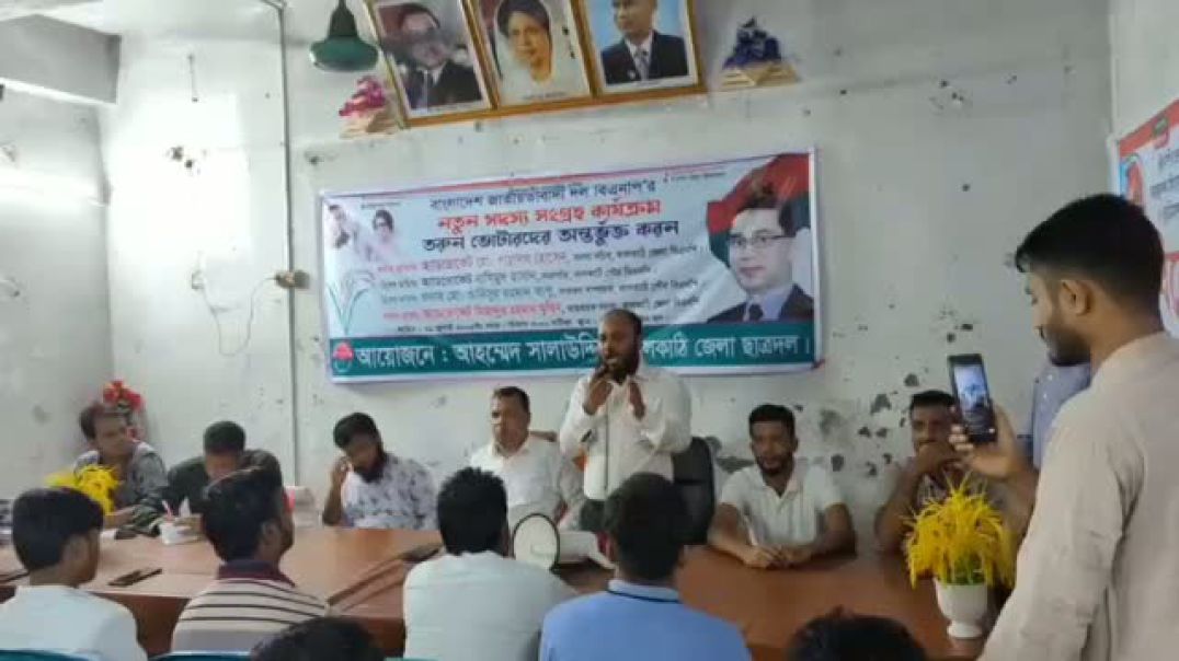 ⁣ঝালকাঠিতে জেলা ছাত্র দলের উদ্যোগে তরুণদের ভোটার অন্তর্ভুক্ত ও সদস্য সংগ্রহ।