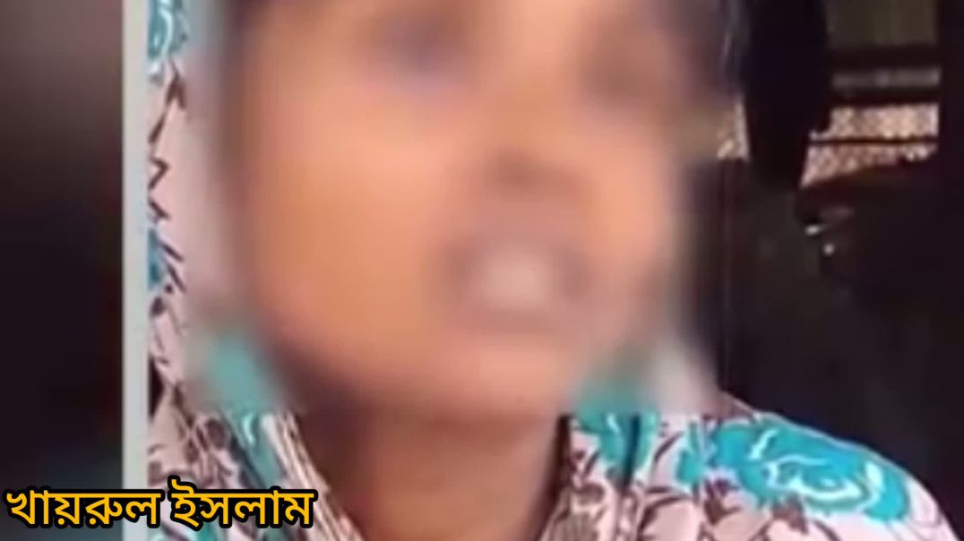 ⁣সুদের টাকার জন্য তিন বছর ধরে ধর্ষন।
