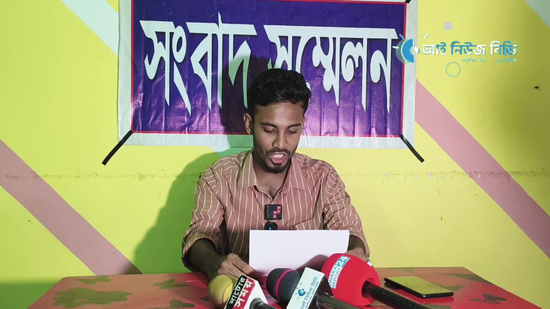 ⁣বড়াইগ্রাম উপজেলার বৈষম্য বিরোধী ছাত্র আন্দোলনের মুখ্য সংগঠক সাজেদুল ইসলাম শান্তর পদত্যাগ