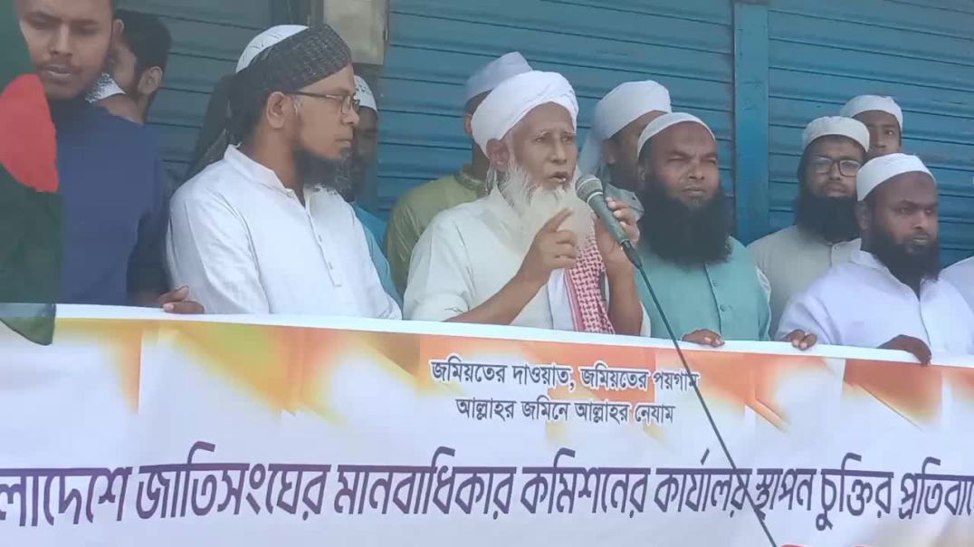 ⁣জাতিসংঘের মানবাধিকার কমিশন কার্যালয় স্হাপন চুক্তির প্রতিবাদে বিক্ষোভ