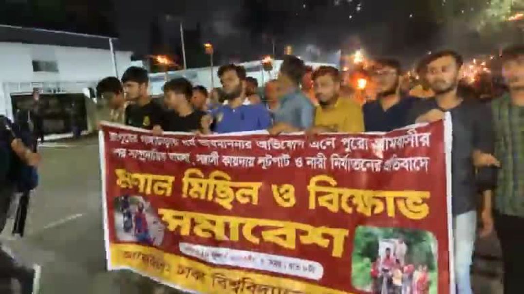 ⁣রংপুরের ঘটনা নিয়ে ঢাবিতে বিক্ষোভ