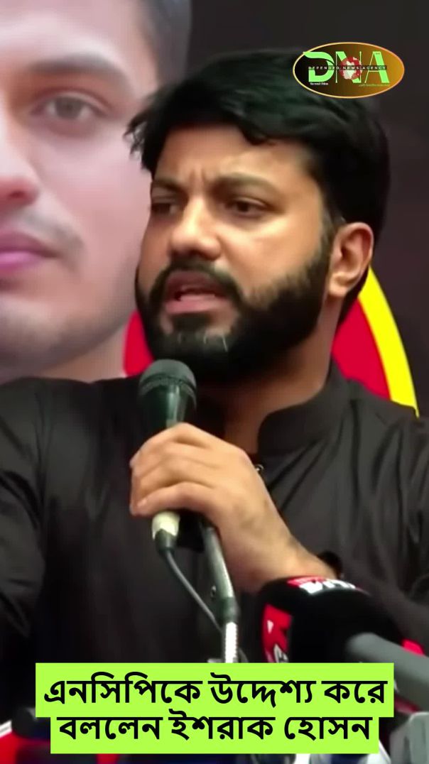 এনসিপিকে উদ্দেশ্য করে বললেন ইশরাক হোসন