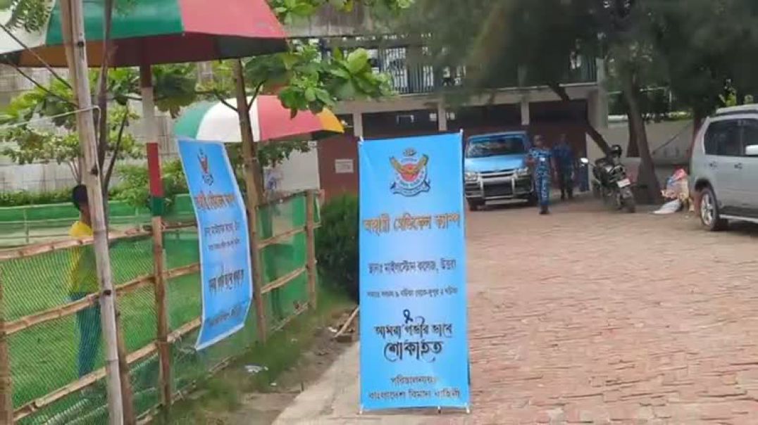 ⁣⁣মাইলস্টোন স্কুলে বিমান বাহিনীর অস্থায়ী মেডিকেল ক্যাম্প সেবা নিচ্ছে সাধারণ মানুষ সরাসরি