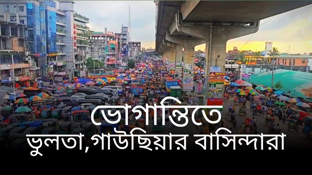 ⁣অবৈধ দখলে যানজট, ভুলতা-গাউছিয়ায় চলাচলে চরম দুর্ভোগ