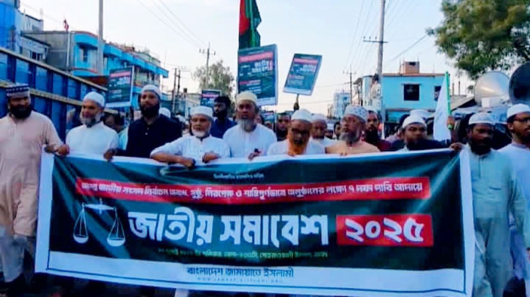⁣ঘাটাইলে জামায়াতে ইসলামীর শান্তিপূর্ণ বিক্ষোভ মিছিল অনুষ্ঠিত..