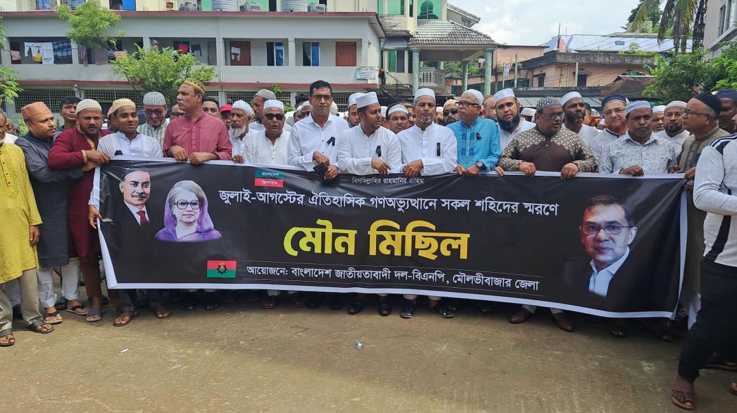 ⁣মৌলভীবাজার বিএনপির মৌন মিছিল
