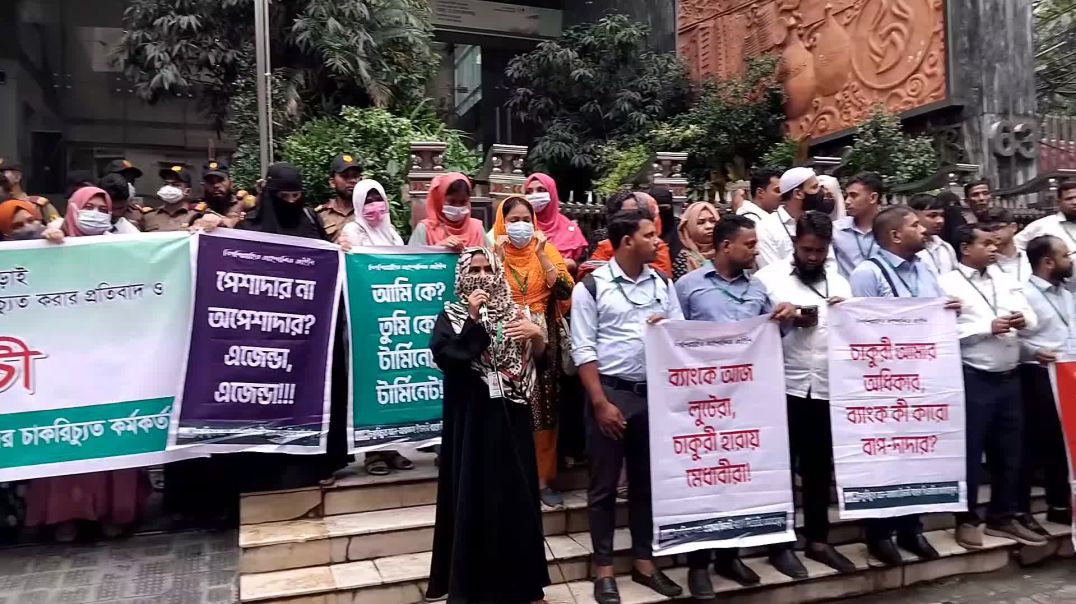 ⁣আল আরাফাহ ইসলামী ব্যাংকের সামনে বিক্ষোভ।