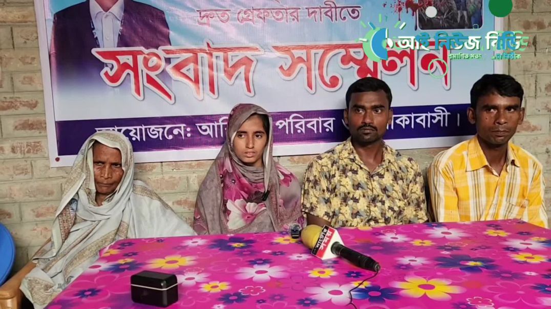 ⁣বড়াইগ্রামে শিশু আবিরের হত্যাকারীদের সুষ্ঠু তদন্ত করে প্রকৃত আসামীদের দ্রুত গ্রেফতারের দাবীতে সংবাদ স