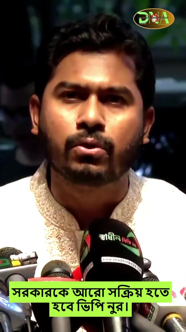 সরকারকে আরো সক্রিয় হতে হবে ভিপি নুর