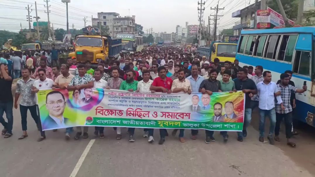 ⁣ভালুকায় বিএনপির বিক্ষোভ মিছিল ও প্রতিবাদ সমাবেশ