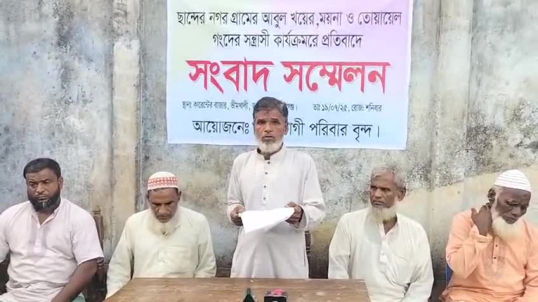 ⁣জামালগঞ্জের ছান্দেরনগরে একাধিক হামলার প্রতিবাদে সংবাদ সম্মেলন