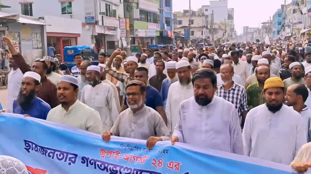 ⁣জুলাই অভ্যুত্থানের বর্ষপূর্তিতে জামায়াতে ইসলামের গণমিছিল জয়পুরহাটে—জমায়েত দেখল ঐতিহাসিক মুহূর্ত।।