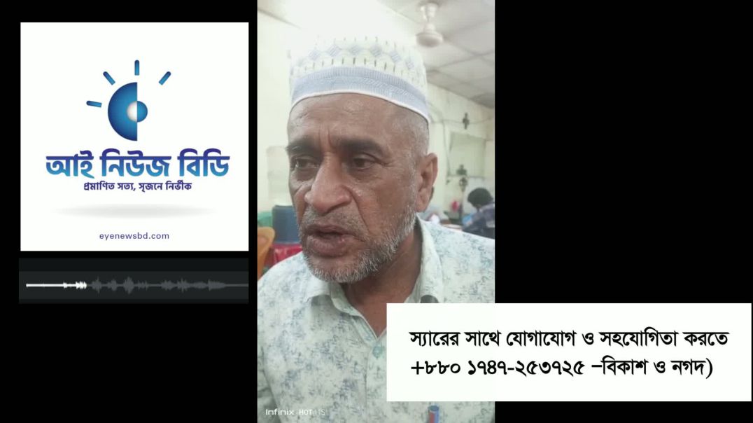 ⁣আমাদের প্রিয় শিক্ষক এখন আমাদের দোয়ায়, আমাদের ভালোবাসায় বাঁচতে চান।