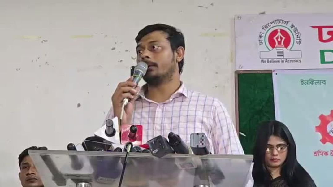 ⁣এনসিপির শ্রমিক উইং অনুষ্ঠানে যা বলছে নাসির উদ্দিন পাটোয়ারী