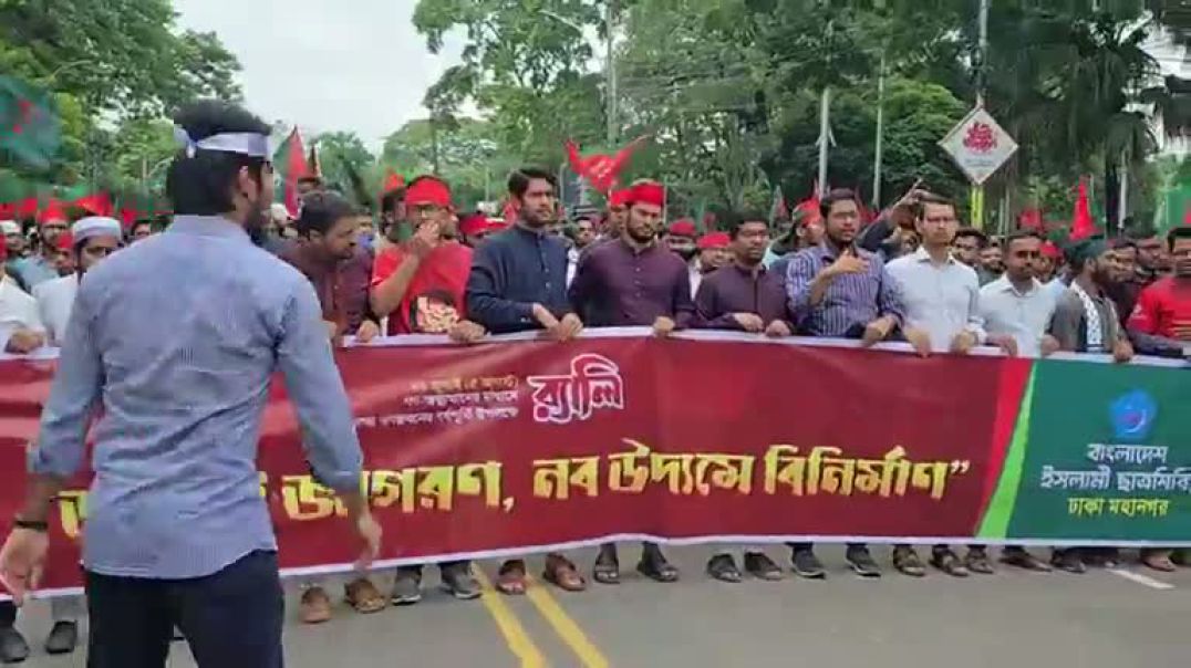 ⁣ছাত্রশিবিরের 'জুলাই জাগরণ নব উদ্যমে বিনির্মাণ' র‍্যালি,