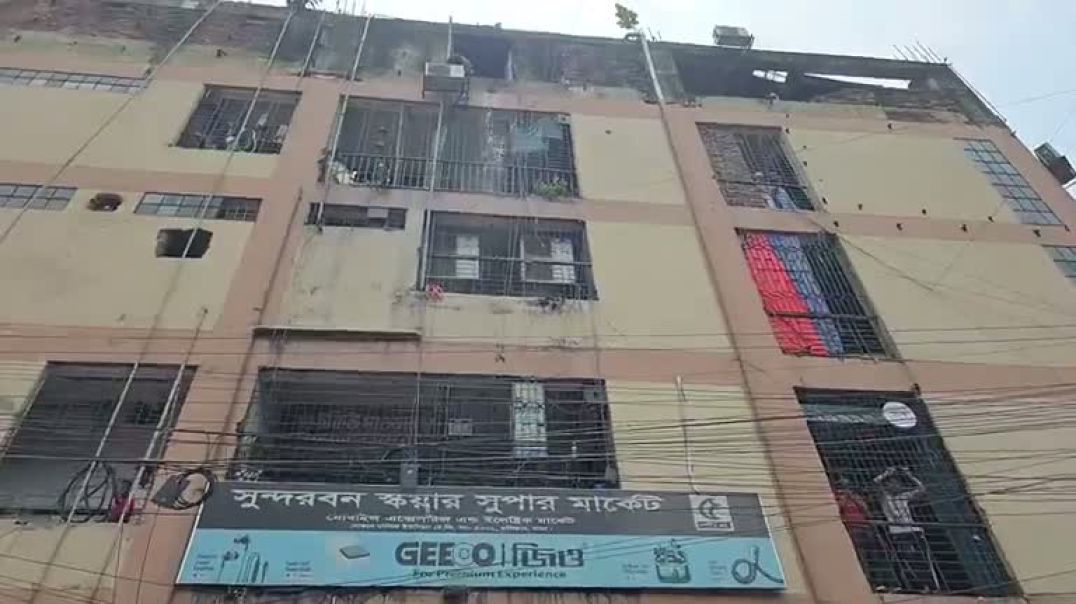 ⁣L I V E গুলিস্তান সুন্দরবন সুপারমার্কেটে আগুনের সর্বশেষ পরিস্থিতি