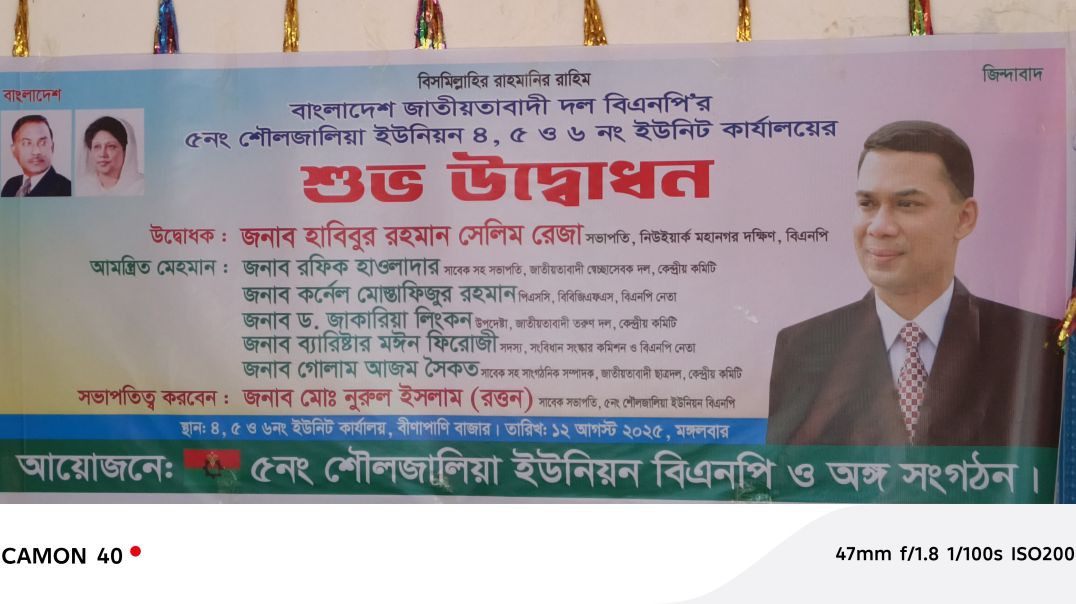 ⁣কাঠালিয়ায় গণঅভ্যুত্থান স্মরণে বিএনপির বিজয় শোভাযাত্রা ও কার্যালয় উদ্বোধন