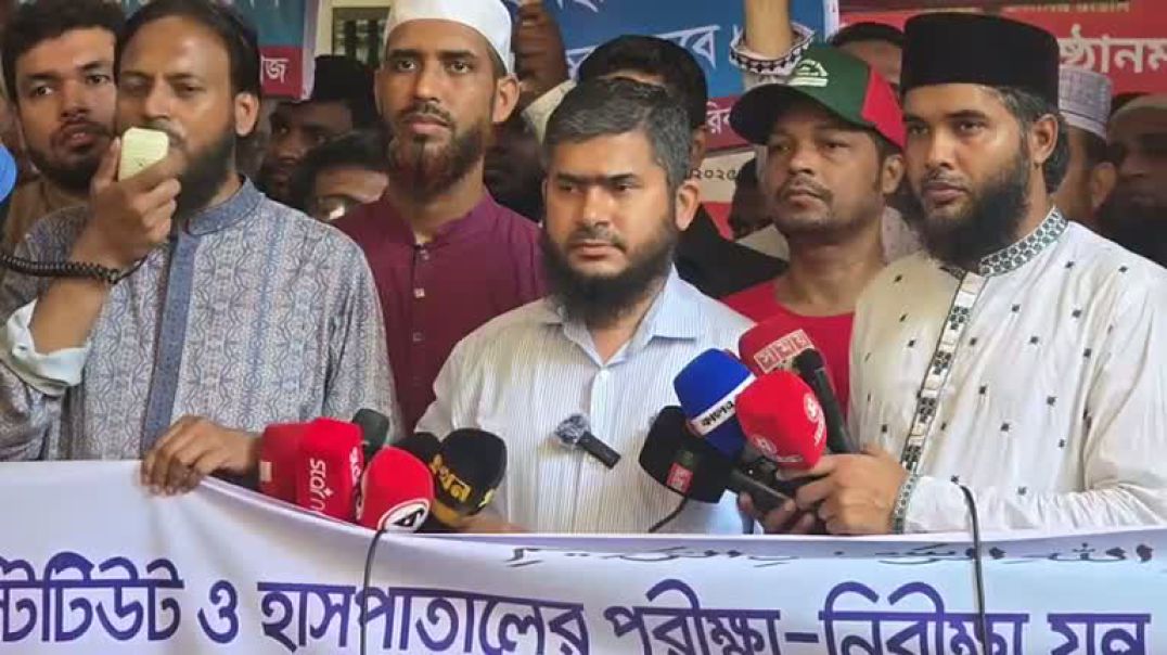 ⁣জাতীয় ক্যান্সার ইনস্টিটিউটের দুর্নীতির বিরুদ্ধে মানববন্ধন