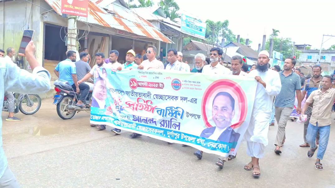 দুর্গাপুরে জাতীয়তাবাদী স্বেচ্ছাসেবক দলের ৪৫ তম প্রতিষ্ঠাবার্ষিকী উপলক্ষে আনন্দ র‍্যালি।