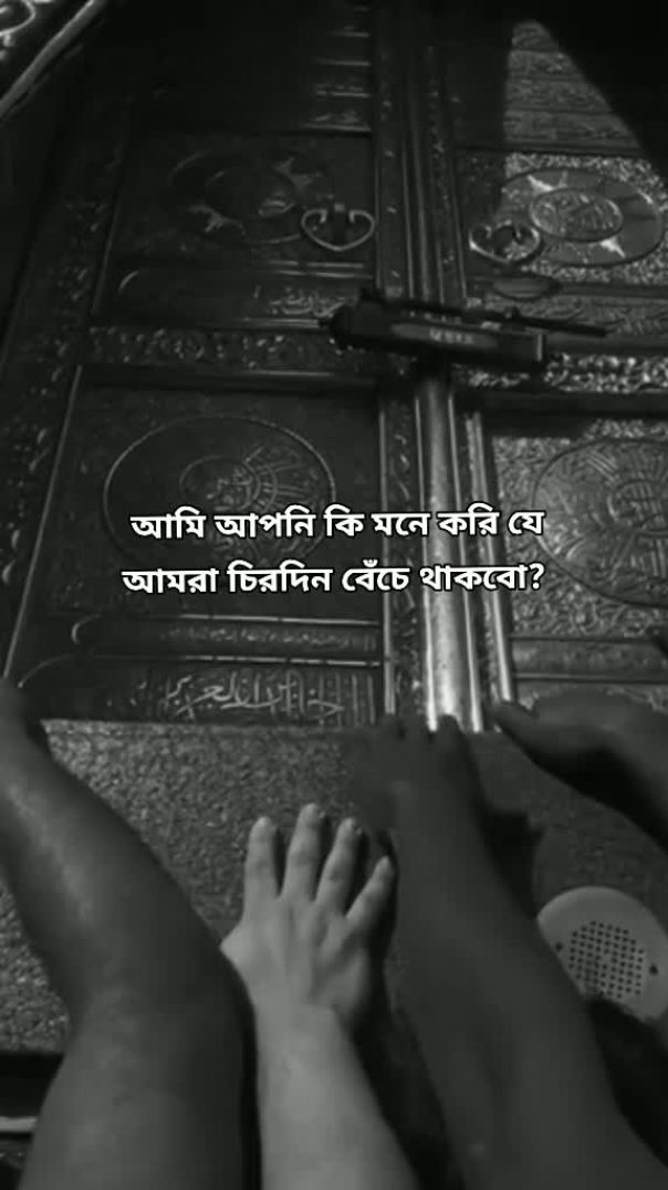আমাদের কি হয়েছে আমরা মৃত্যু কে কেন ভয় পাই না??  #political #viral