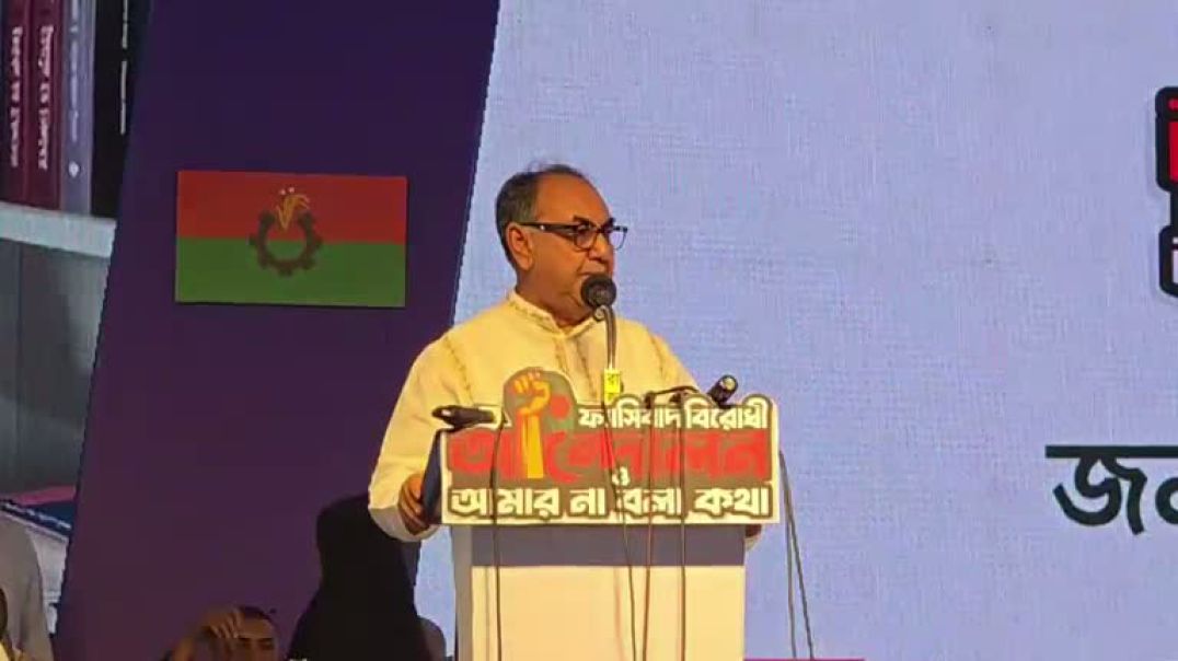 ⁣যুবদলের সমাবেশে বক্তব্য রাখছেন মির্জা আব্বাস সরাসরি.hd