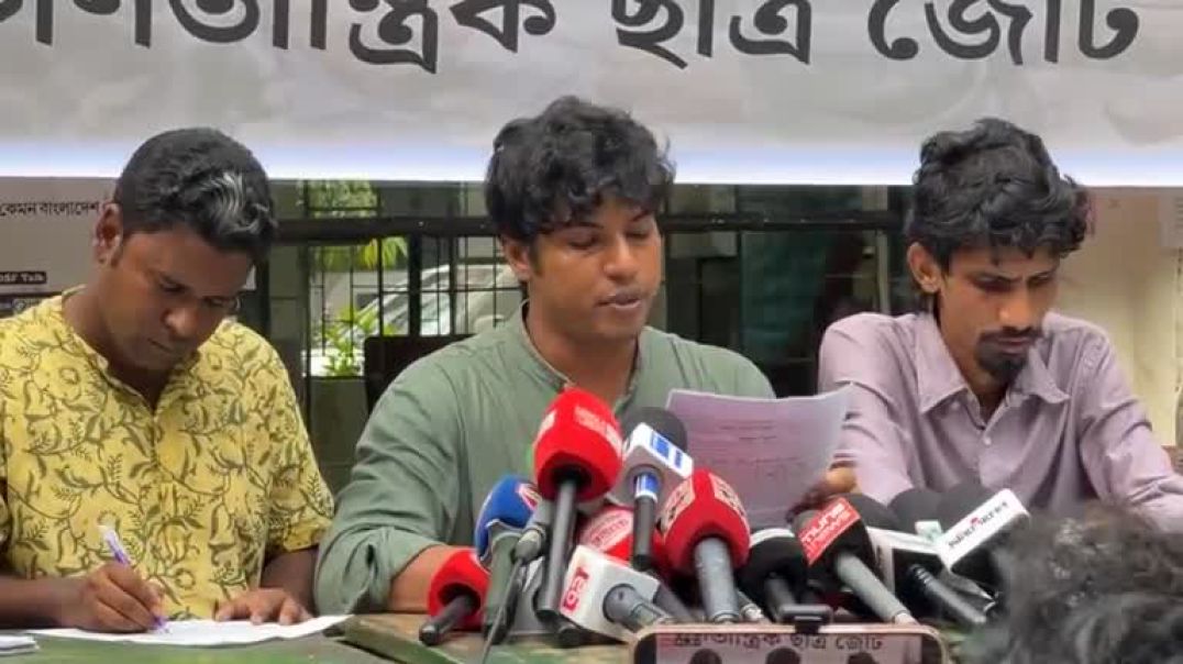 ⁣ঢাবিতে ছাত্র রাজনীতি ইস্যুতে গণতান্ত্রিক ছাত্র জোটের সংবাদ সম্মেলন