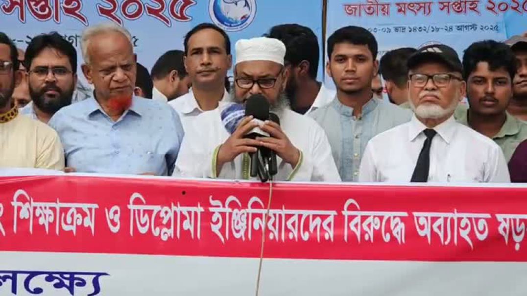 ⁣৭ দাবিতে ডিপ্লোমা ইঞ্জিনিয়ারদের মানববন্ধন
