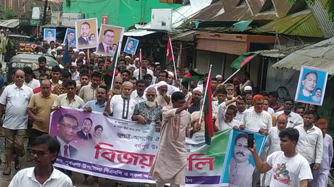 ⁣জুলাই-আগস্ট বর্ষপূর্তি উদযাপনে বিশাল মিছিল।