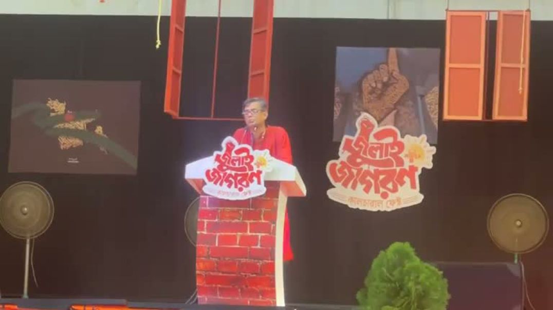 ⁣সাইমুমের জুলাই জাগরণ ফেস্টে বক্তব্য রাখছেন প্রেস সচিব