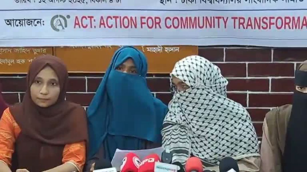 ⁣ঢাবি শিক্ষার্থীর হিজাব পরিধান ছবি নিয়ে ক'টু'ক্তি ও অব'মান'নার প্রতিবাদে সংবাদ সম