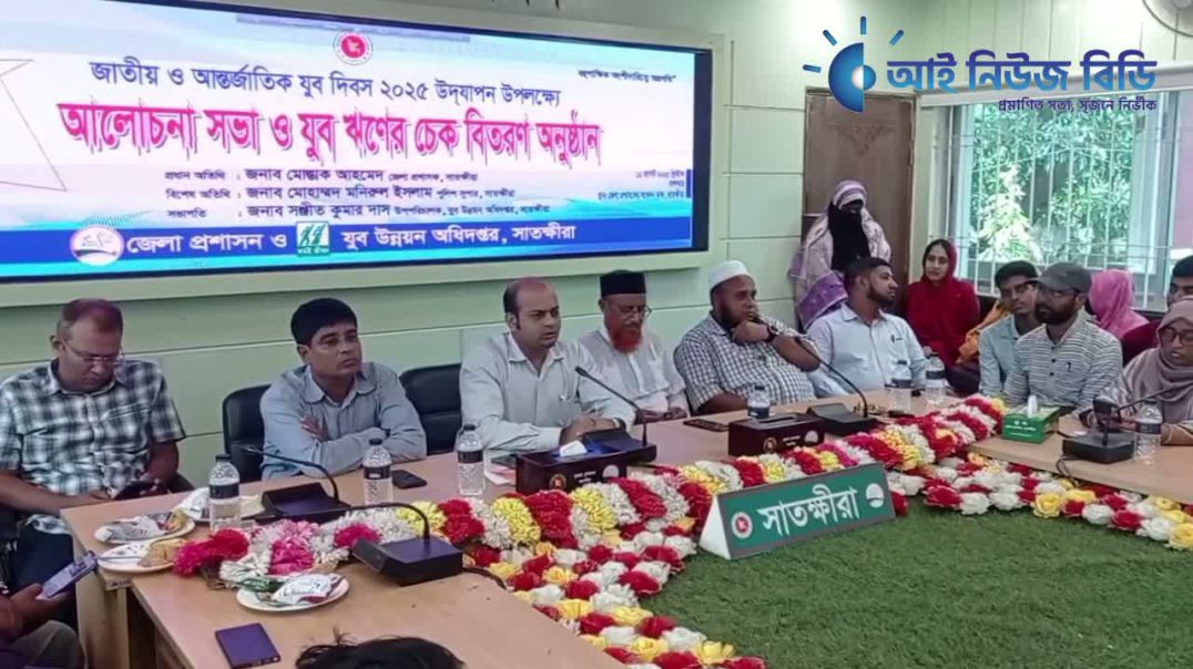 ⁣সাতক্ষীরায় জাতীয় ও আন্তর্জাতিক যুব দিবসে বক্তব্যে রাখছেন অতিরিক্ত জেলা প্রশাসক বিষ্ণুপদ পাল
