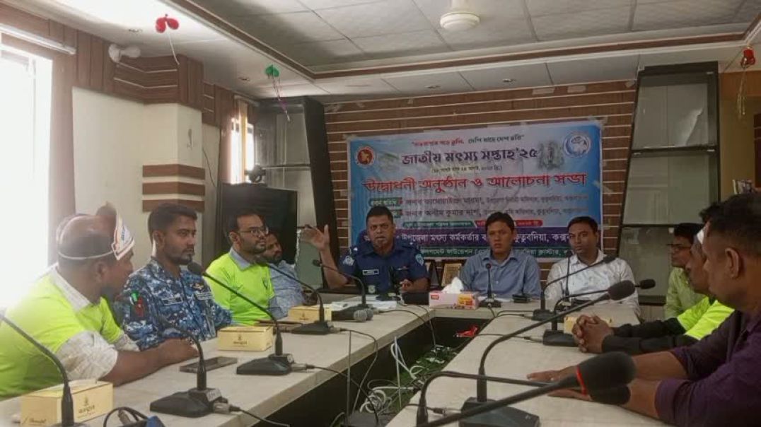 ⁣জাতীয় মৎস্য সপ্তাহ উদ্বোধনে কুতুবদিয়া ওসির বক্তব্য