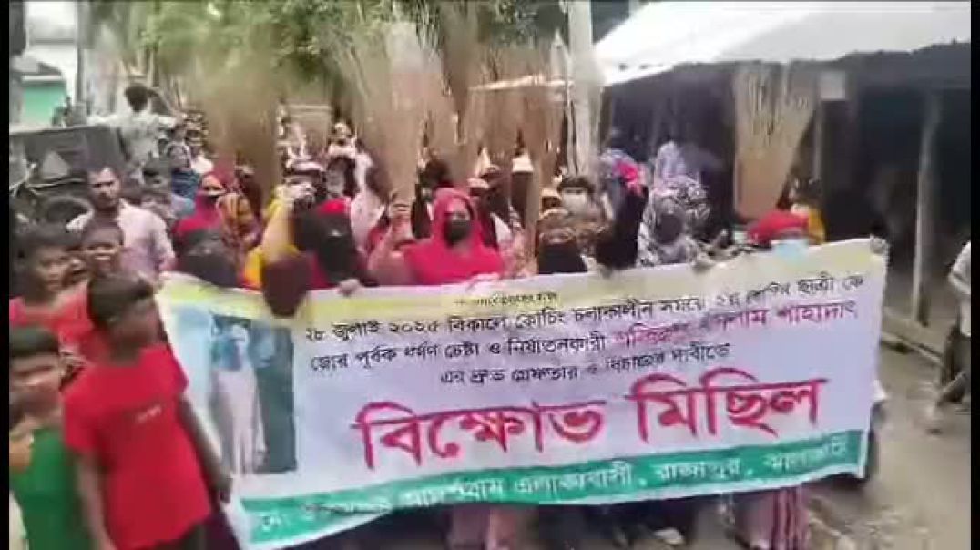⁣ঝালকাঠিতে দ্বিতীয় শ্রেণির শিক্ষার্থীকে ধর্ষণ চেষ্টা অভিযুক্তকে গ্রেফতার ও দ্রুত বিচার দাবিতে বিক্ষোভ