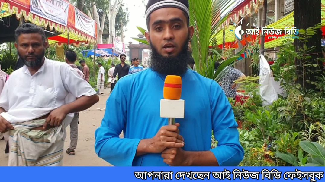 ⁣ঘাটাইল বৃক্ষমেলা ৪র্থ দিন | প্রাণের ছোঁয়ায় সবুজের উৎসব