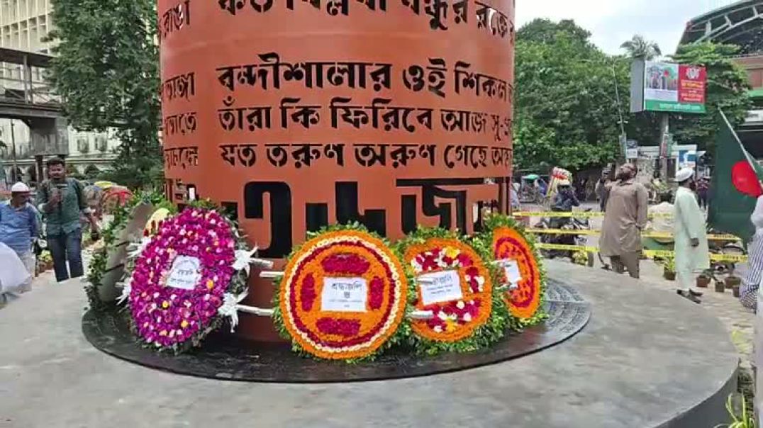 ⁣শাহবাগ এখন ৩৬ জুলাই চত্বর