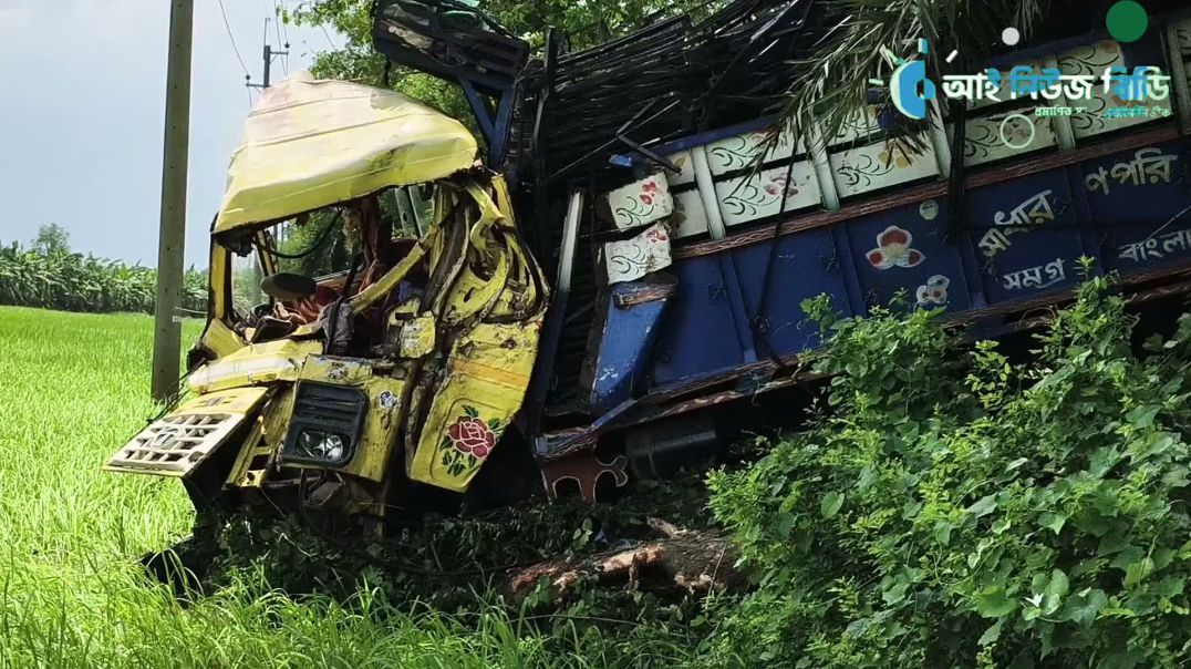 ⁣বড়াইগ্রামের বনপাড়া-হাটিকুমরুল মহাসড়কে মানিকপুর কলাবাগান এলাকায় দুই ট্রাকের সংঘর্ষ, আ হ ত ৪