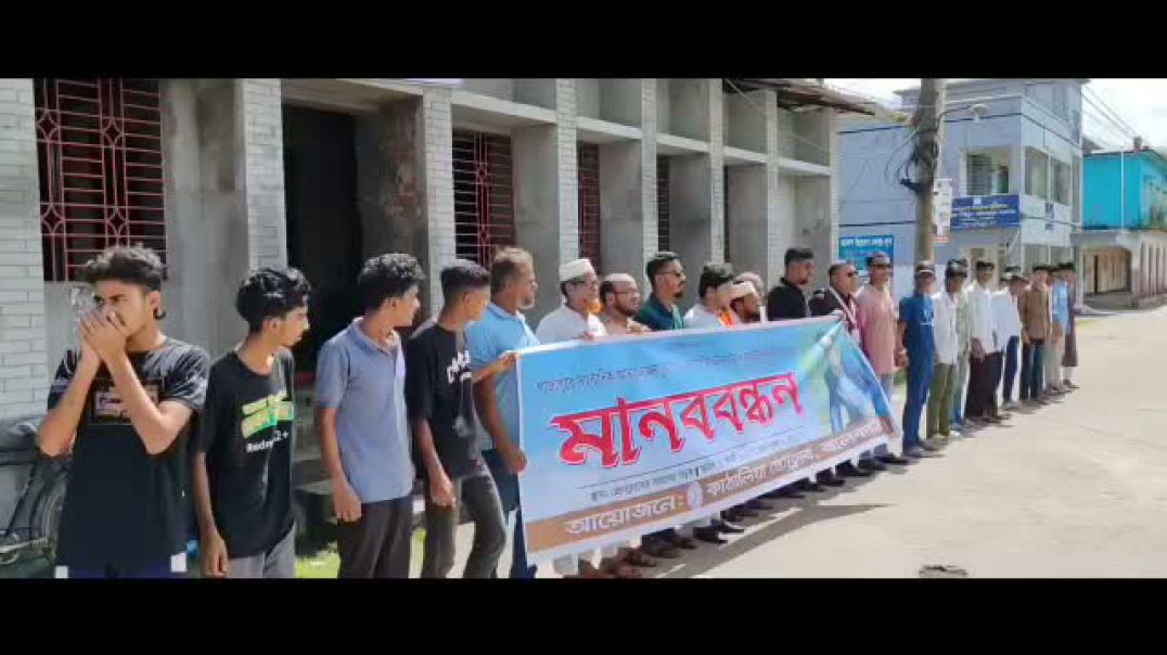⁣ঝালকাঠির কাঁঠালিয়াতে সাংবাদিক তুহিন হত্যার প্রতিবাদে মানববন্ধন