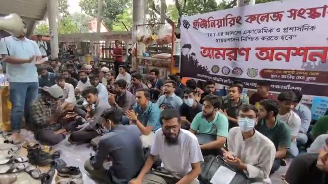 ⁣এক দফা দাবিতে শিক্ষার্থীদের আমরণ অনশন