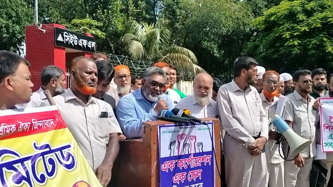 ⁣একই পে স্কেলের দাবিতে ফার্টিলাইজারের শ্রমিক-কর্মচারীদের বিক্ষোভ